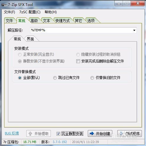 用7zsfxtool制作绿色软件单文件版程序exe