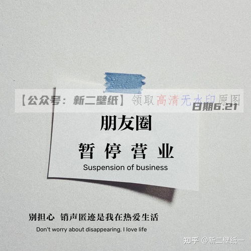 朋友圈暂停营业别担心销声匿迹是我在热爱生活图片抖音热门朋友圈文案背景微信