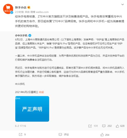 李鬼打了李逵,快手电商恢复zte中兴品牌招商