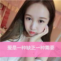 爱是一种缺乏一种需要