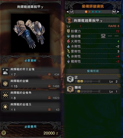 pc版历战王绚辉龙γ防具预览