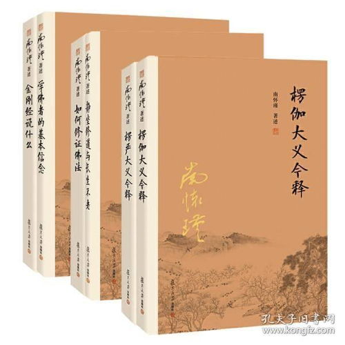 南怀瑾佛学经典书籍6册楞伽大义今释金刚经说什么楞严大义今释学佛者的基本信念如何修正佛法静坐修道与长生不老复旦大学