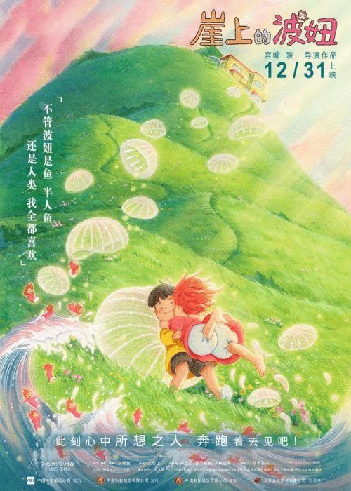 圣诞夜,和波妞一起迎接幸福吧