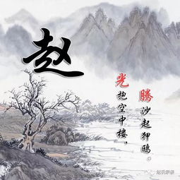 赵宋宗室祖籍变迁与赵氏家族