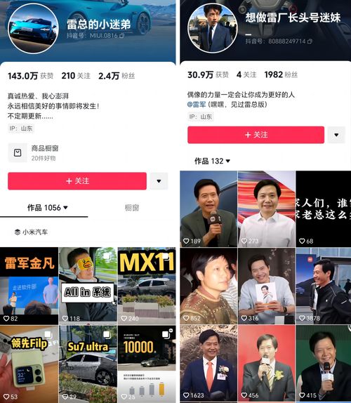 雷军快要有站姐了