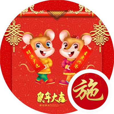 2020年鼠年大吉图片,生意兴隆财源广进头像