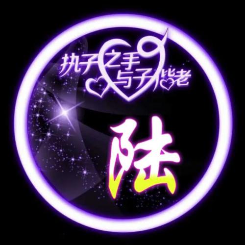 执子之手与子偕老文字头像,圆形边框加姓氏还有爱心