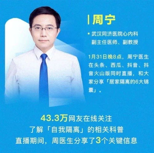 武汉一线医生抖音直播居家隔离需要知道的那些要点