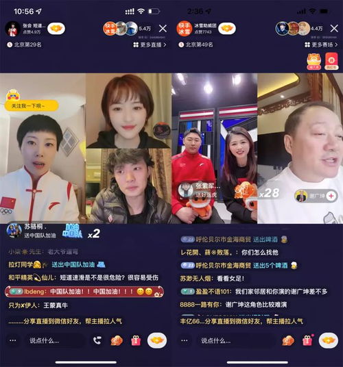快手上的冬奥