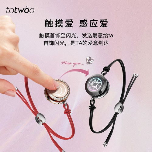totwoo心有灵犀抖音情侣手环一对感应发光异地恋神器手链智能发光