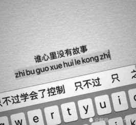 最近超火故事背景图谁的心里没有故事,只不过学会了控制