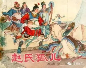 新时代新气象新作为悲情故事赵氏孤儿的多种艺术表现形式