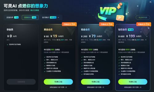快手可灵ai推出会员订阅计划支持ai图片视频,首月19元起