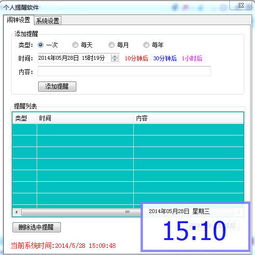 天天个人事件提醒工具天天个人提醒软件3.3绿色版极光下载站