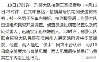 青海女子与一男子在快手上相识,没想到深夜