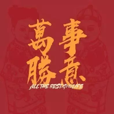 回家过年朋友圈文案假期这样发才不俗套