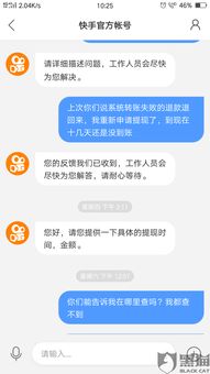 黑猫投诉快手新年开展的邀请新人获得的红包没返我钱