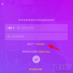 抖音忘记登录密码怎么办,如何找回密码