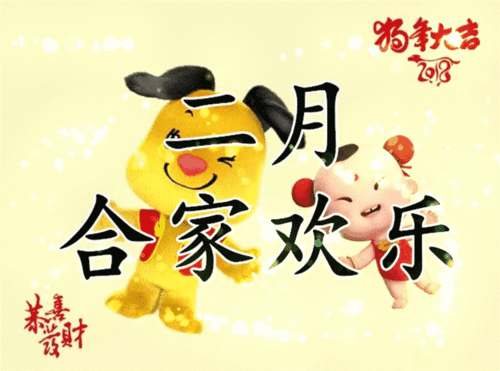 明天就是2018年了,提前把祝福送给你愿你全年顺利发旺财人旺福旺身体旺一旺到年底