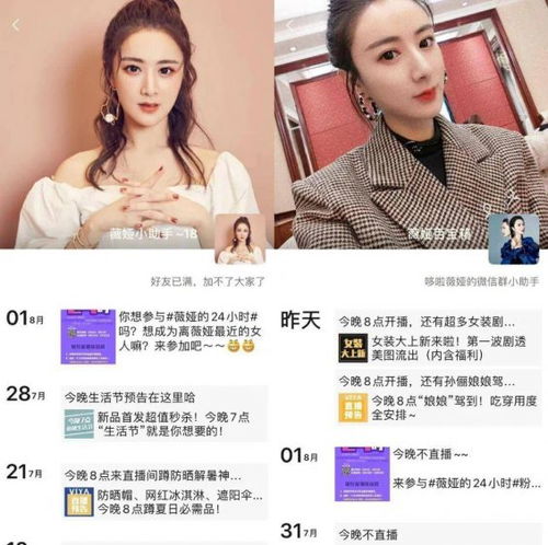 卧底了20个红人主播社群,我总结了薇娅李佳琦散打哥的私域模式
