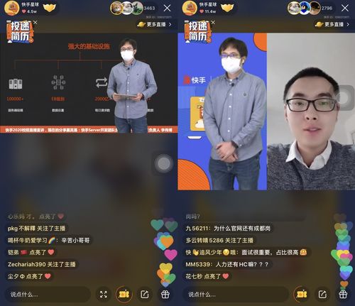 快手联合领英开启云端校招季毕业生可在直播间连麦企业高管