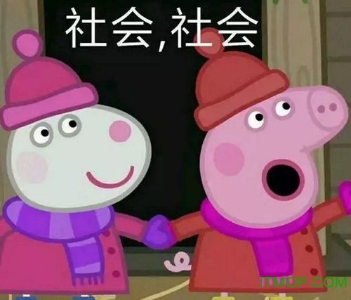 小猪佩奇身上纹表情包下载小猪佩琪身上纹图片合集下载高清版it猫扑网