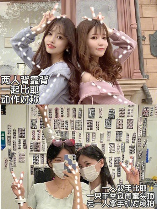 ins风闺蜜拍照姿势,拍出高级氛围感