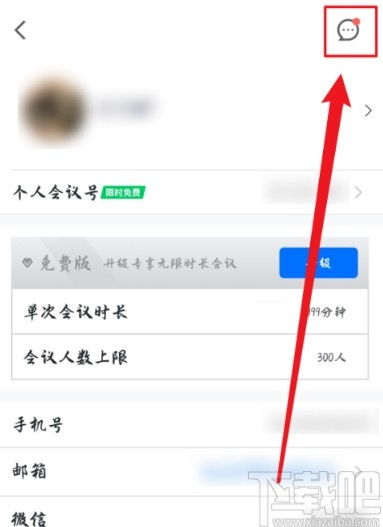 腾讯会议app怎么关闭消息红点提示腾讯会议app关闭消息红点提示的方法