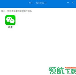 微信多开免费版2019