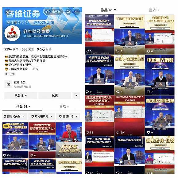 雪球大v代客理财无证投顾抖音直播荐股社交平台割韭菜行为屡禁不止界面金融315
