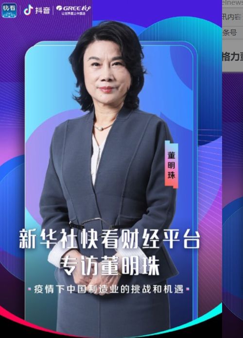 销售数据令董明珠极恐,开启直播带货生涯