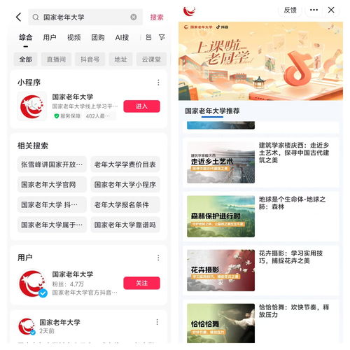 国家老年大学入驻抖音,丰富课程助力老年用户拥抱数字新时代