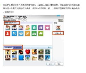 平板qq群头像怎么改