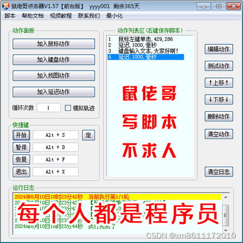 鼠标连点器电脑自动循环点击软件游戏辅助工具后台挂机模拟操作