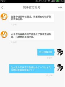 快手直播被禁播了怎么办快手直播live解封方法