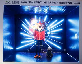 2019格林兄弟杯中国大学生橱窗设计大赛决赛揭晓