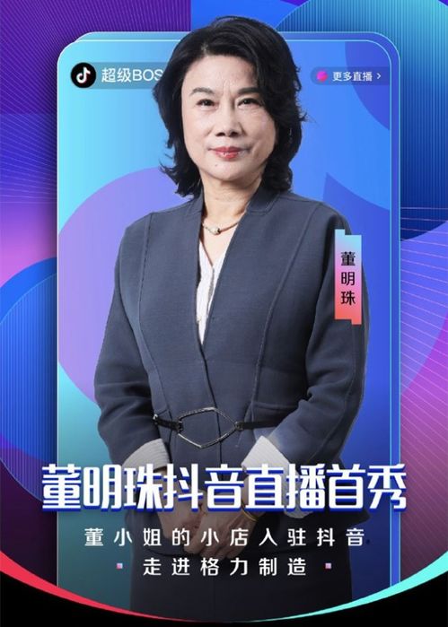 万万没想到董明珠直播首秀输给了网络,卡字刷屏,销售额仅22.53万