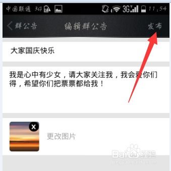 手机qq如何修改qq群公告