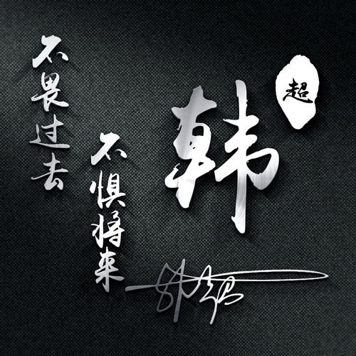 你的微信头像该换了,31张新颖款式连笔签名头像,喜欢请带走