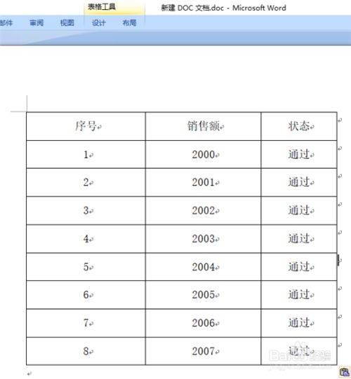 word复制的表格怎么一键调整大小呢