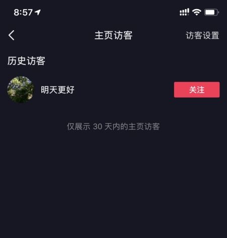 抖音访客记录按什么排的抖音主页访客记录怎么隐藏