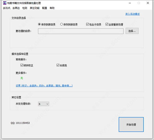 档案书籍文件扫描图像批量处理软件下载v5.2.3绿色版