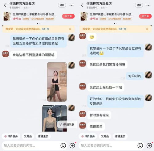 恒源祥抖音直播间被指擦边,男装直播现女主播吊带装