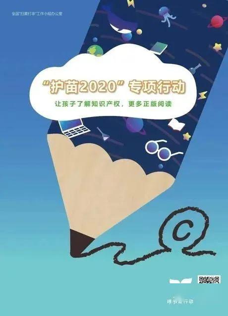 绿书签行动护苗2020专项活动