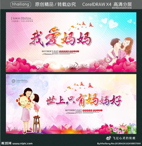 我爱妈妈世上只有妈妈好图片