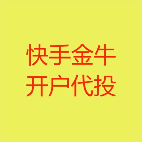 快手磁力金牛有必要吗快手小店磁力金牛开通流程和方法