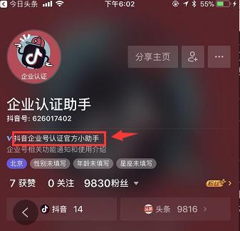 兜客互动公司协助抖音企业号认证,免费提供认证服务