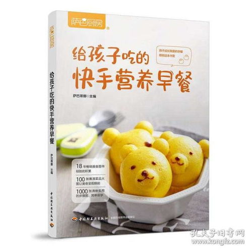 正版包邮萨巴厨房给孩子吃的快手营养早餐儿童营养早餐食谱书家用小学生营养早餐搭配菜谱大全中式西式主食烹饪配菜甜点汤书籍