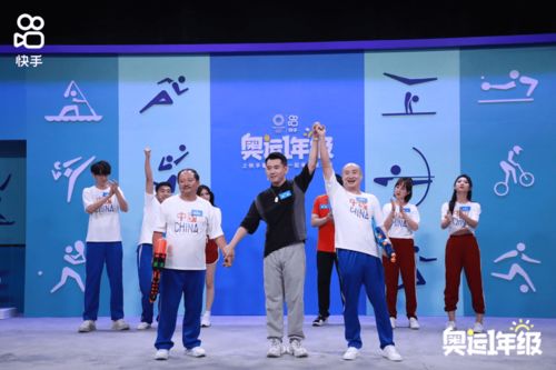 定档东京奥运开幕式快手首档自制综艺奥运一年级开播倒计时