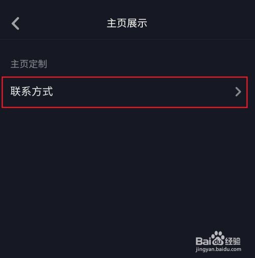 怎么在抖音主页展示联系方式
